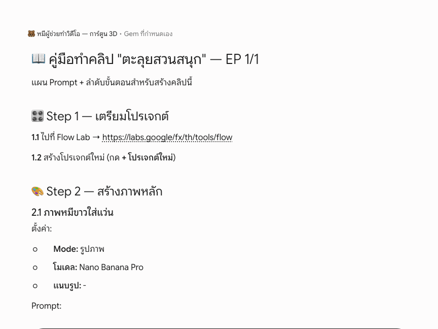 คู่มือทำคลิปแบบทำมือที่พี่หมีออกให้