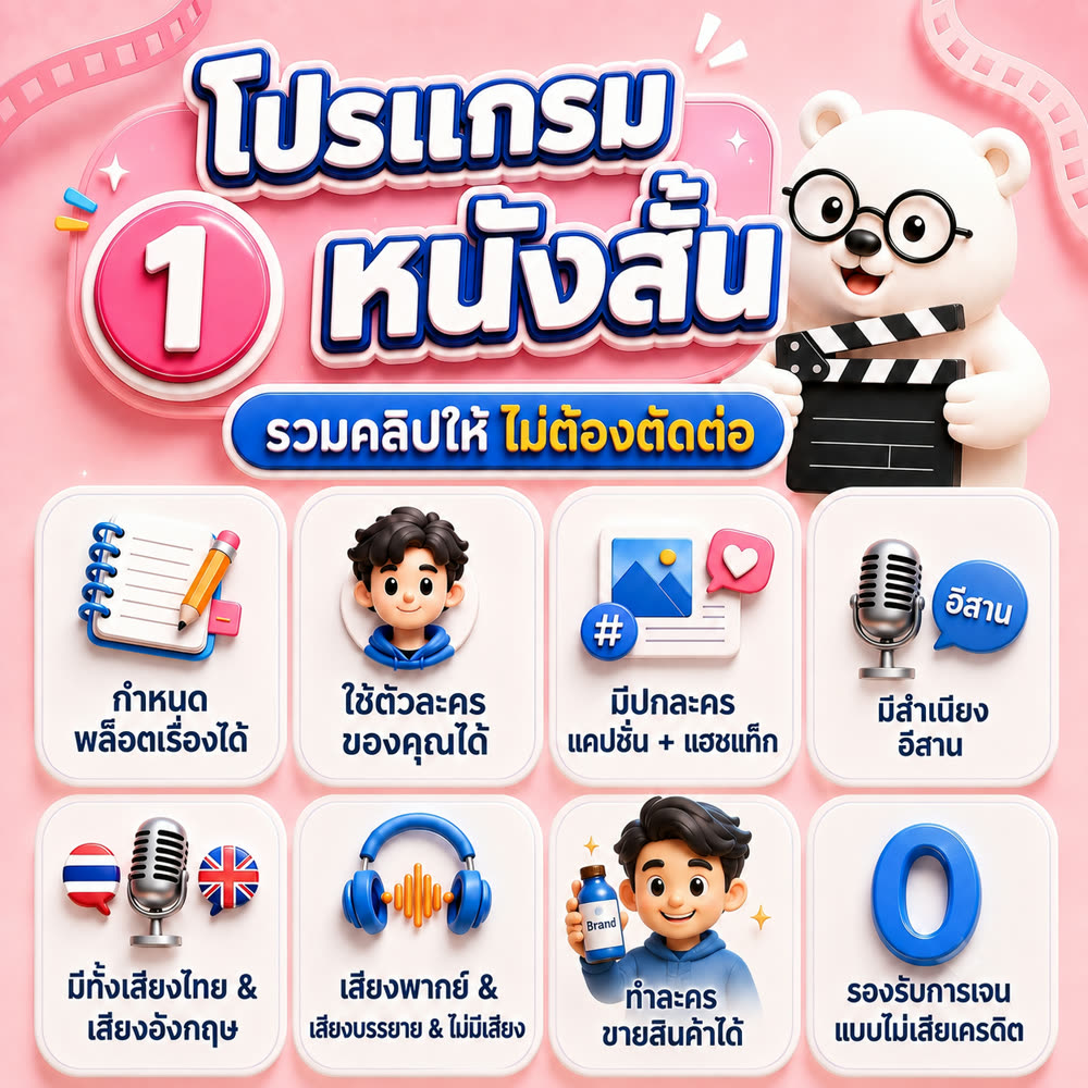 โปรแกรมทำหนังสั้น