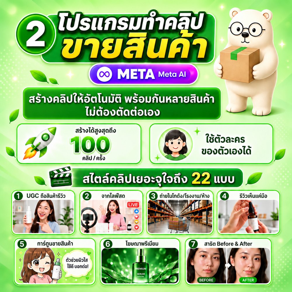 แอปทำคลิปขายสินค้า — สร้างคลิปให้อัตโนมัติ พร้อมกันหลายสินค้า ไม่ต้องตัดต่อเอง