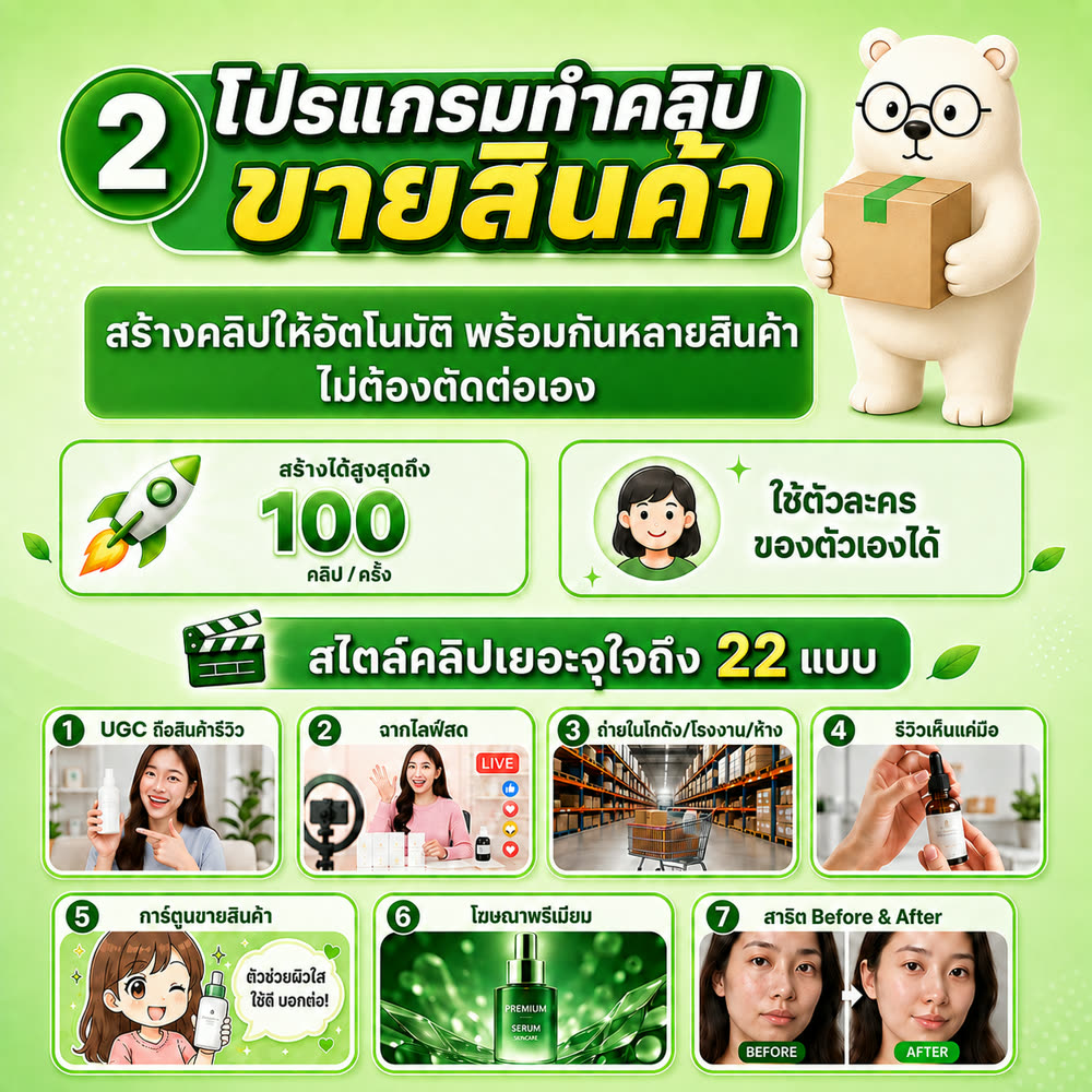 โปรแกรมทำคลิปขายสินค้า