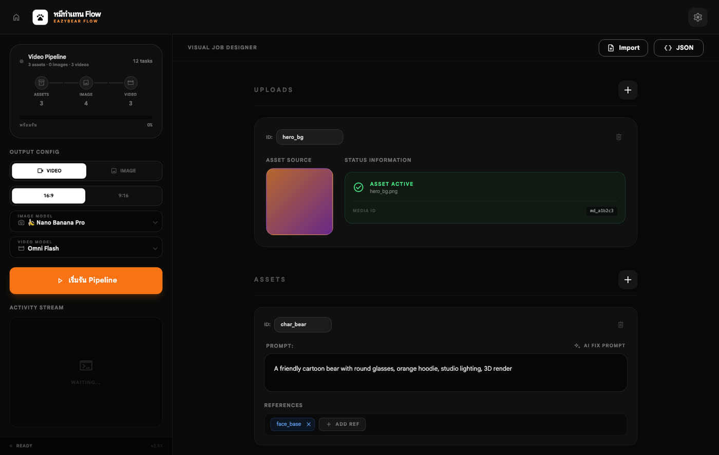 หน้าตั้งค่าของ EasyBear Flow — เลือกโมเดลภาพ โมเดลวิดีโอ และสัดส่วนคลิป